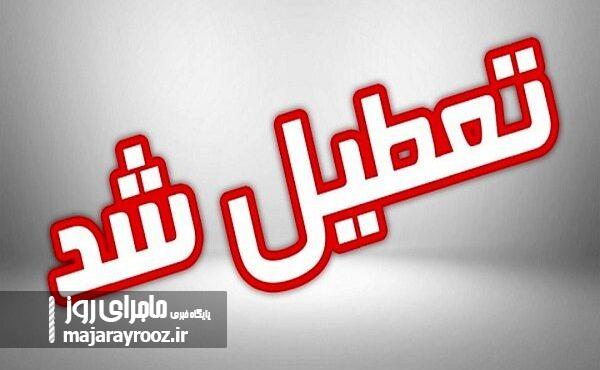 همه ادارات، سازمان‌ها و بانک‌های گیلان فردا تعطیل است