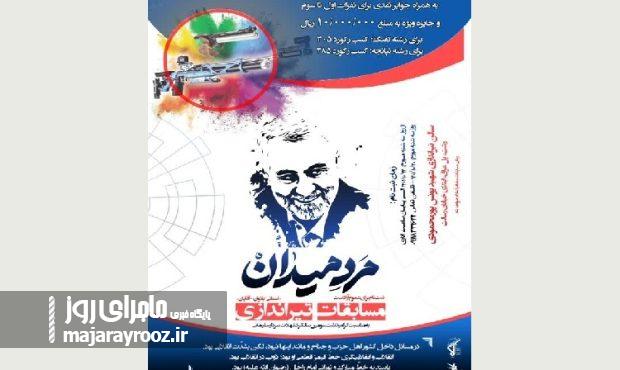 مسابقات تیراندازی گرامیداشت سردار شهید سلیمانی در رشت برگزار می‌شود