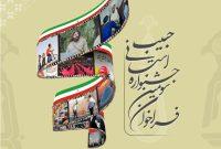 مهلت ارسال آثار به جشنواره حبیب در گیلان تمدید شد مهلت ارسال آثار به جشنواره حبیب در گیلان تمدید شد