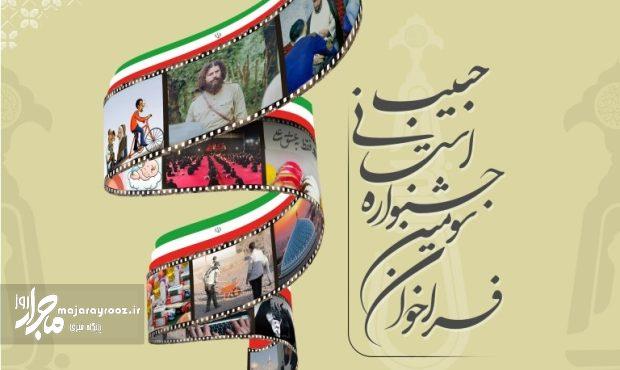 مهلت ارسال آثار به جشنواره حبیب در گیلان تمدید شد مهلت ارسال آثار به جشنواره حبیب در گیلان تمدید شد