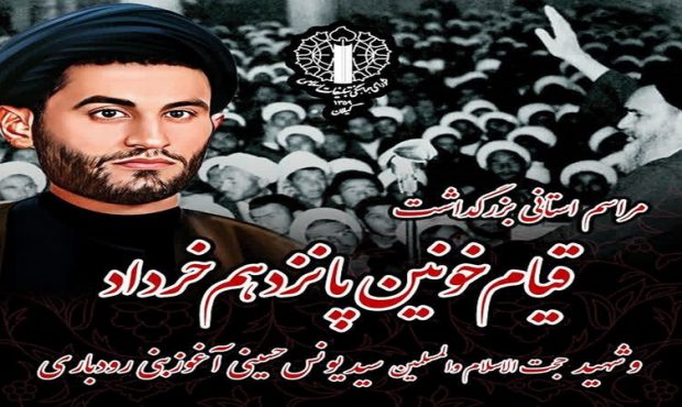 قالیباف، سخنران مراسم بزرگداشت یوم‌الله ۱۵ خرداد در رودبار