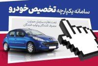 سامانه یکپارچه خودرو حذف نمیشود/ تداوم کاهش قیمت خودرو سامانه یکپارچه خودرو حذف نمیشود/ تداوم کاهش قیمت خودرو