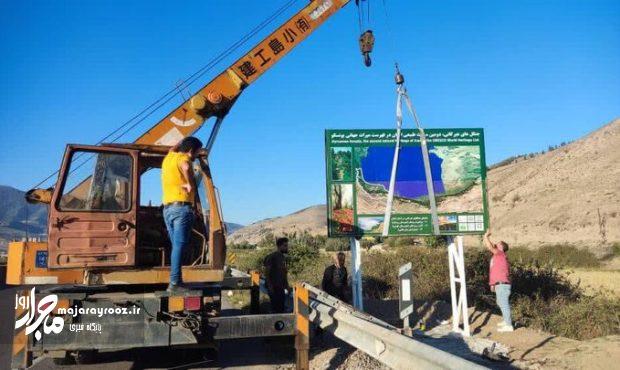 نصب پلاک ثبتی میراث جهانی جنگل‌های هیرکانی در گشت رودخان