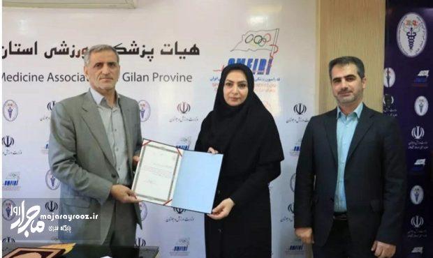 مقام نخست کمیته آموزش هیات پزشکی ورزشی گیلان در کشور
