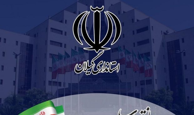 پنج معاون فرماندار و یک بخشدار در گیلان منصوب شدند