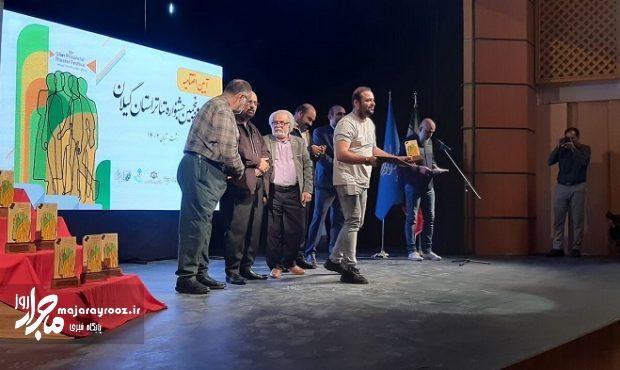 سی و پنجمین جشنواره تئاتر گیلان با معرفی نفرات برتر پایان یافت