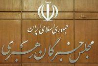 اسامی ۱۷ داوطلب انتخابات مجلس خبرگان رهبری در گیلان اعلام شد اسامی ۱۷ داوطلب انتخابات مجلس خبرگان رهبری در گیلان اعلام شد