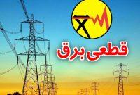 برق ۵ شهرستان گیلان موقت قطع میشود برق ۵ شهرستان گیلان موقت قطع میشود