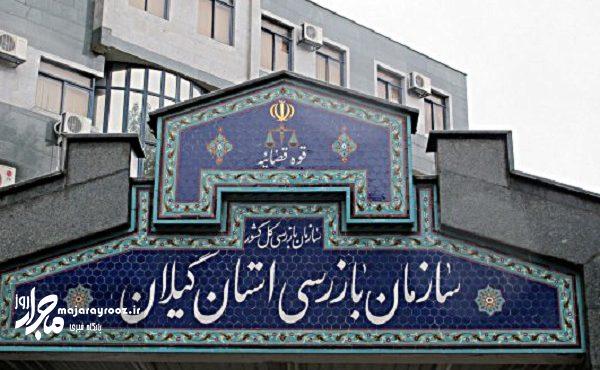 انفصال چند کارمند یک دستگاه دولتی درگیلان انفصال چند کارمند یک دستگاه دولتی درگیلان
