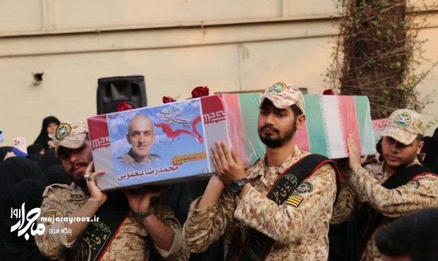 زمان مراسم تشییع پیکر شهید یعقوبی اعلام شد زمان مراسم تشییع پیکر شهید یعقوبی اعلام شد