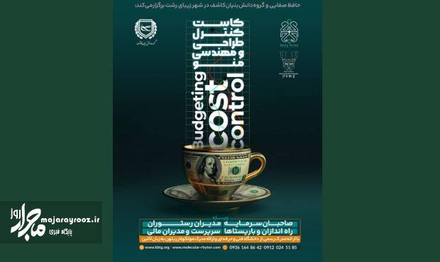 ۷ اسفند، آخرین مهلت ثبت نام در کارگاه آموزشی کاست کنترل و مهندسی منو