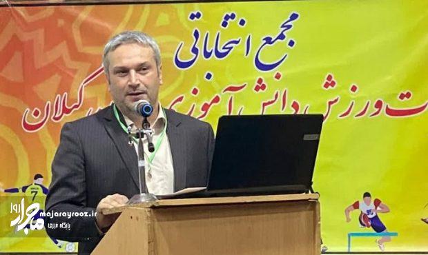«رضانژاد » رئیس هیئت ورزشهای دانش آموزی گیلان شد «رضانژاد » رئیس هیئت ورزشهای دانش آموزی گیلان شد