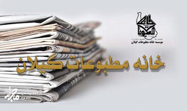 نتایج انتخابات خانه مطبوعات گیلان اعلام شد نتایج انتخابات خانه مطبوعات گیلان اعلام شد