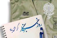 شورای هماهنگی تبلیغات اسلامی گیلان روز خبرنگار را تبریک گفت شورای هماهنگی تبلیغات اسلامی گیلان روز خبرنگار را تبریک گفت