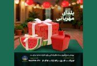 اجرای پویش یلدای مهربانی در گیلان اجرای پویش یلدای مهربانی در گیلان