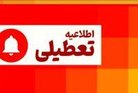 تعطیلی مدارس و دانشگاههای رشت| ادارات با دو ساعت تأخیر آغاز به کار میکنند تعطیلی مدارس و دانشگاههای رشت| ادارات با دو ساعت تأخیر آغاز به کار میکنند