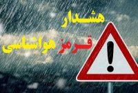 هواشناسی گیلان هشدار سطح قرمز صادر کرد هواشناسی گیلان هشدار سطح قرمز صادر کرد