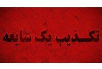 تکذیب شایعه صدور کارت صلیب سرخ جهانی تکذیب شایعه صدور کارت صلیب سرخ جهانی