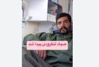 صیاد لنگرودی در ساحل تنکابن زنده پیدا شد