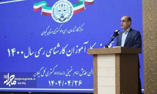 کارشناسان رسمی دادگستری ستون اصلی تحقق عدالت در جامعه هستند کارشناسان رسمی دادگستری ستون اصلی تحقق عدالت در جامعه هستند
