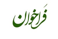 فراخوان پنجمین مسابقه بین‌المللی «آسیای ادبی ۲۰۲۵» منتشر شد