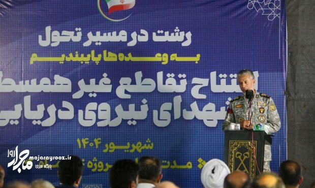 افتتاح تقاطع غیرهمسطح شهدای نیروی دریایی رشت با حضور دریادار سیاری افتتاح تقاطع غیرهمسطح شهدای نیروی دریایی رشت با حضور دریادار سیاری