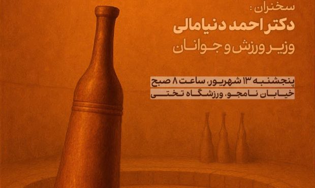 برگزاری اجلاسیه شهدای ورزش، جوانان و دفاع مقدس در رشت برگزاری اجلاسیه شهدای ورزش، جوانان و دفاع مقدس در رشت