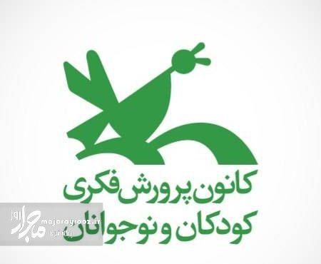 هفته ملی کودک با فعالیت های شاد در آستانه برگزار می شود