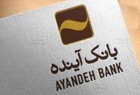 یادداشت| بانک آینده تمام شد؛ اما هزینه فروپاشی‌اش را چه کسی می‌پردازد؟