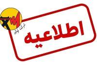 توانیر: هیچ افزایش جدیدی در تعرفه برق اعمال نشده است