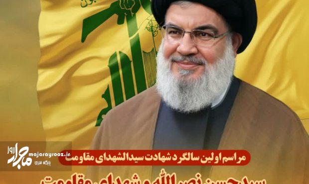 برگزاری اولین سالگرد شهادت سیدالشهدای مقاومت سیدحسن نصرالله در رشت
