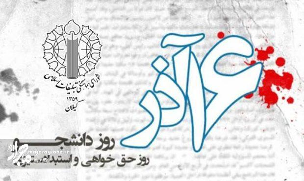 دانشجویان پیشروان آگاهی‌ بخشی و عدالت‌ طلبی هستند