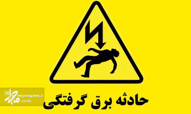 مسافر ۳۸ ساله بر اثر برقگرفتگی در فومن جان باخت مسافر ۳۸ ساله بر اثر برقگرفتگی در فومن جان باخت