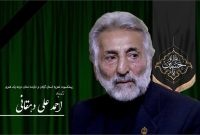 صدای ماندگار تعزیه گیلان خاموش شد؛ استاد احمدعلی دهقانی درگذشت