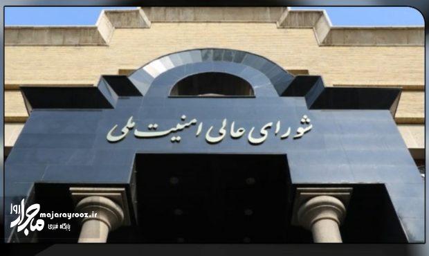 شورای عالی امنیت ملی:ملت ایران با وحدت و یکپارچگی شگرد خرابکارانه دشمن را نقش بر آب می کند