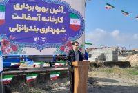 کارخانه آسفالت شهرداری انزلی پس از ۲ سال راه اندازی شد