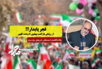 فجر پایدار؟! | از رؤیای بازگشت پهلوی تا وعده ظهور