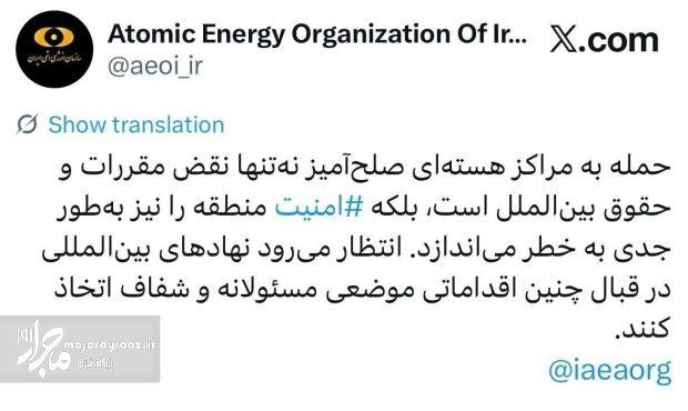 واکنش سازمان انرژی اتمی به حمله علیه نیروگاه اتمی بوشهر واکنش سازمان انرژی اتمی به حمله علیه نیروگاه اتمی بوشهر