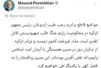 قدردانی پزشکیان از مواضع ضد صهیونیستی اردوغان