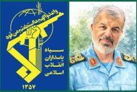 پیام فرمانده کل سپاه پاسداران در پی شهادت سرلشکر پاسدار جمشید اسحاقی