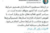 اختیارات لازم به استان‌ها تفویض می‌شود