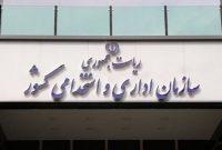 جزئیات حضور کارکنان در دستگاههای اجرایی جزئیات حضور کارکنان در دستگاههای اجرایی