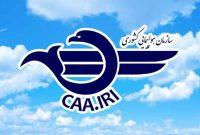 محکومیت حمله به هواپیمای حامل دارو در مشهد از سوی سازمان هواپیمایی کشوری