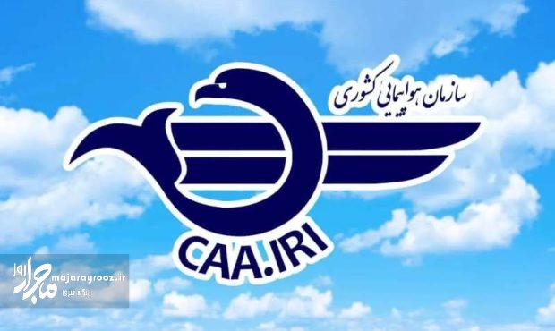 محکومیت حمله به هواپیمای حامل دارو در مشهد از سوی سازمان هواپیمایی کشوری