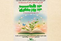 آغاز دومین پویش کتاب‌خوانی «۱۴ کتاب، ۱۴ روز بهاری» در گیلان