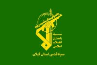 دستگیری ۴ عامل مرتبط با سرویس جاسوسی موساد در استان گیلان