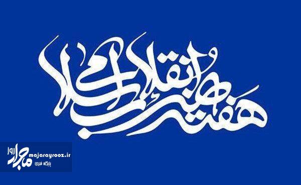 پارسی: «شکوه پابرجا» تجدید پیمانی با حماسه هنر انقلاب در گیلان است پارسی: «شکوه پابرجا» تجدید پیمانی با حماسه هنر انقلاب در گیلان است