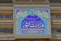 وزیر و خانواده بزرگ وزارت کشور به پویش ملی جانفدا پیوستند