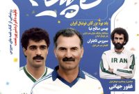 دومین رویداد فرهنگی–ورزشی «کاپیتان» در منطقه آزاد انزلی برگزار می‌شود