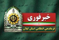 شهادت مأمور کلانتری ۱۱ فرماندهی انتظامی شهرستان رشت در تعقیب سارقان شهادت مأمور کلانتری ۱۱ فرماندهی انتظامی شهرستان رشت در تعقیب سارقان